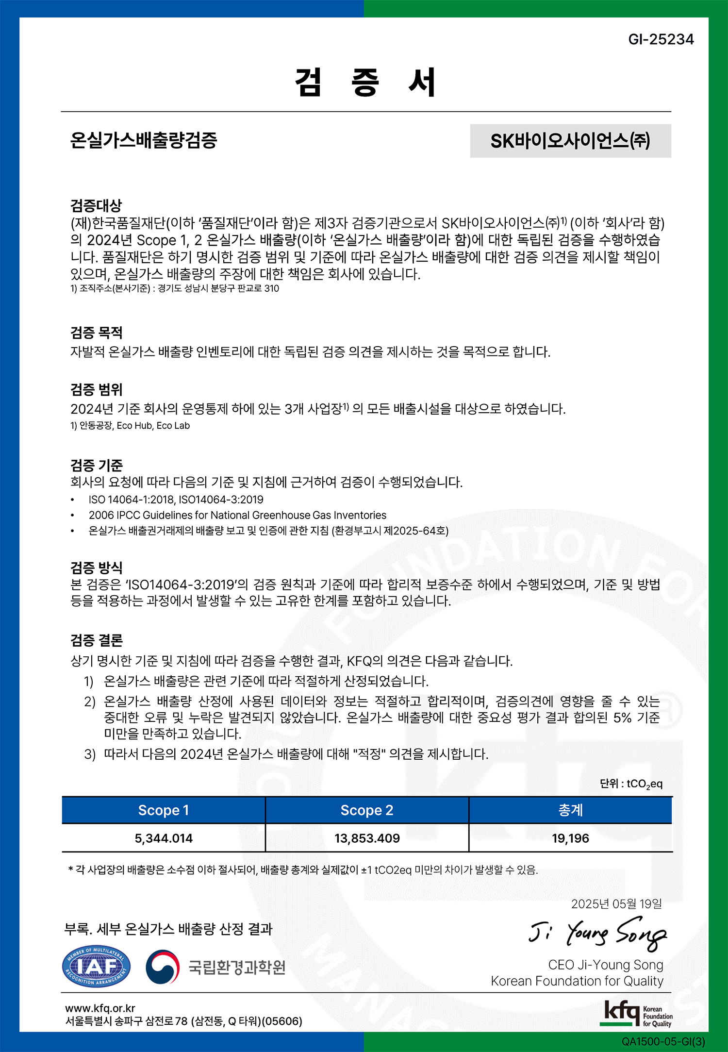 제3자 검증의견서