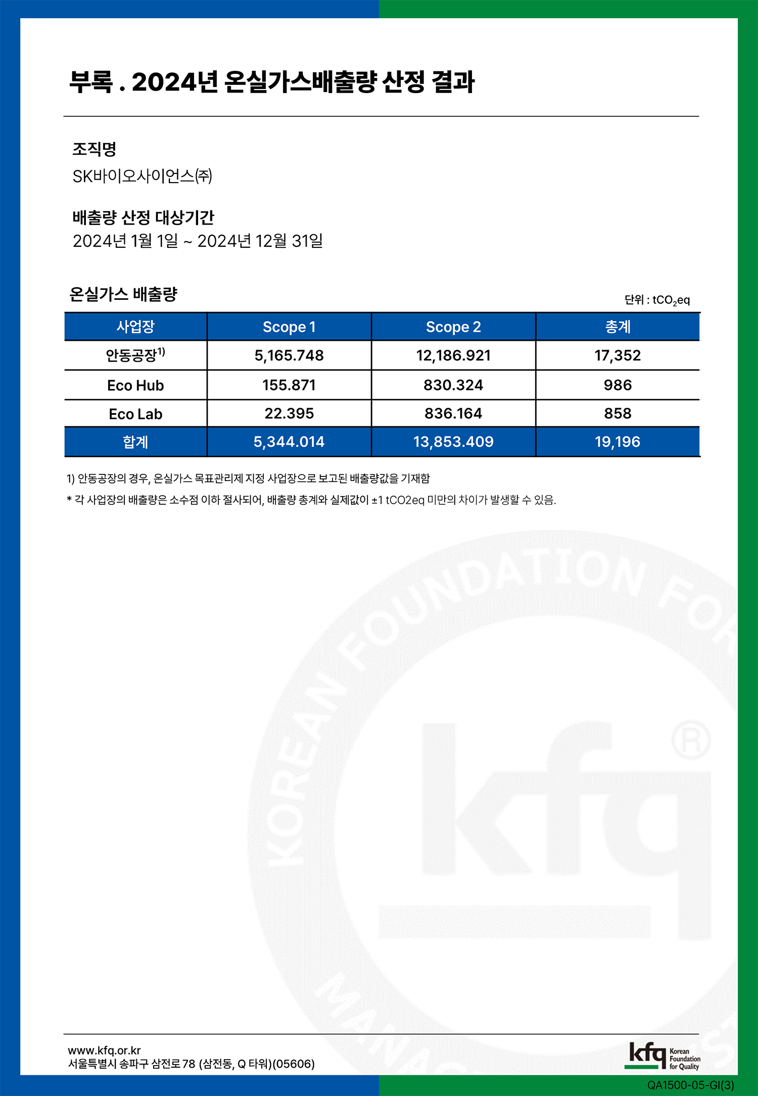 제3자 검증의견서