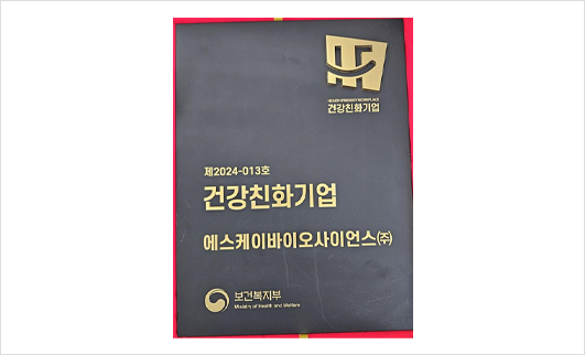 건강친화기업 인증서